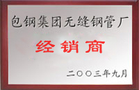 阜城包钢经销商